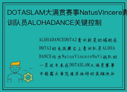 DOTASLAM大满贯赛事NatusVincere青训队员ALOHADANCE关键控制