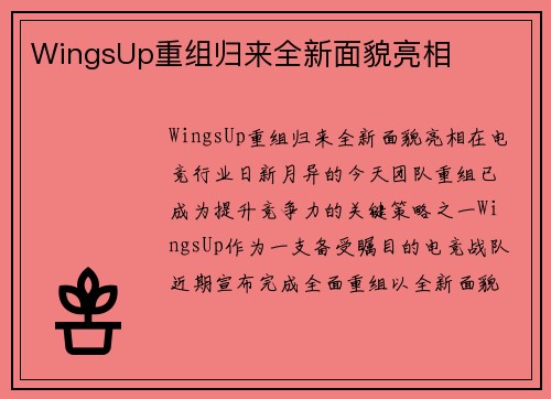 WingsUp重组归来全新面貌亮相